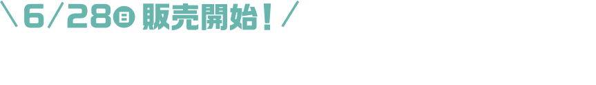 チケット情報