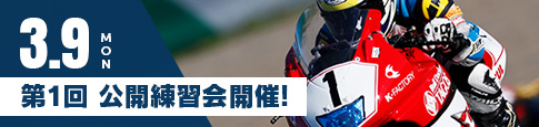 第1回 公開練習会開催！