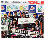 2011年 “オープンもて耐” 9月4日（日） レースレポート