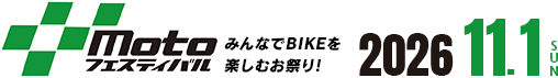 “Motoフェスティバル” みんなでBIKEを楽しむお祭り
