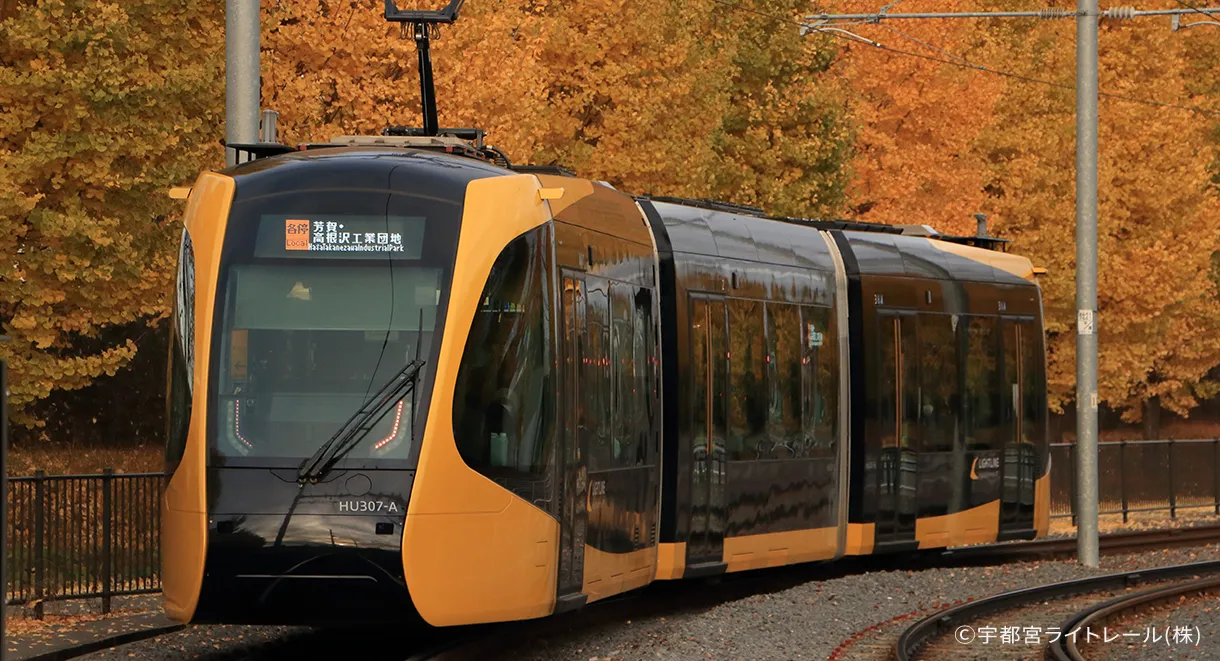 【NEW】芳賀・宇都宮 LRT（ライトライン）＆GP エクスプレス芳賀