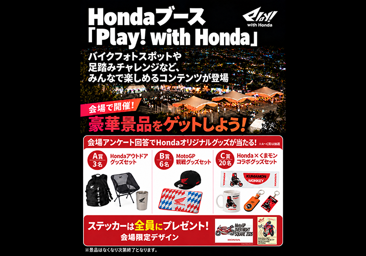 Play! with Honda
