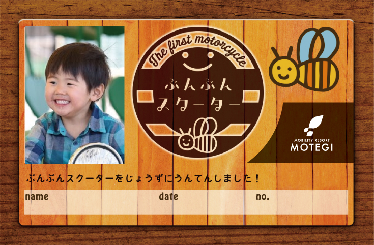 ぶんぶんスクーター