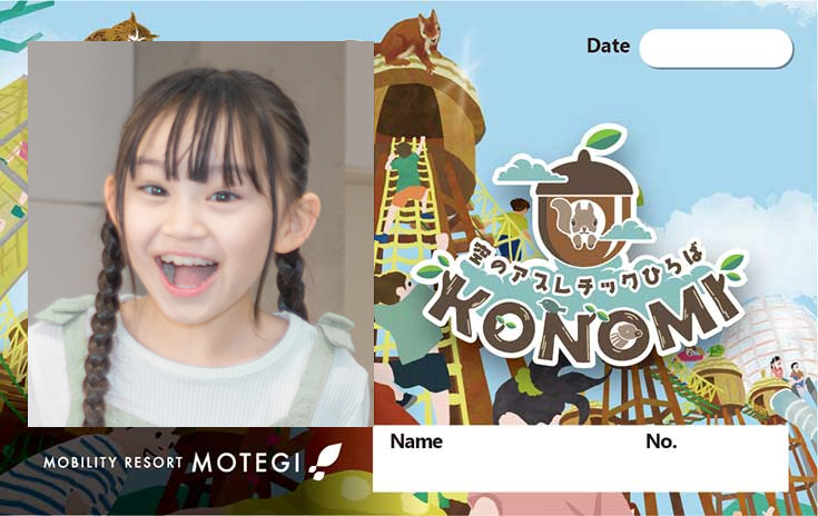 空のアスレチック広場　KONOMI