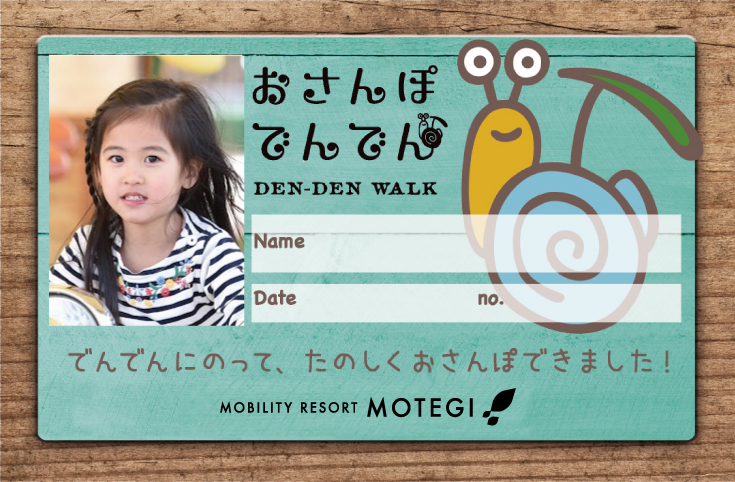 おさんぽでんでん