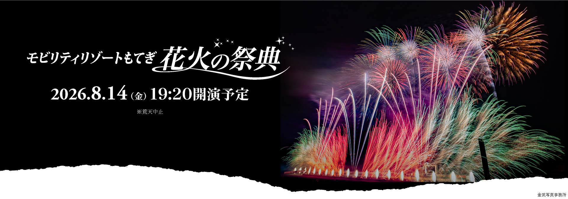花火の祭典 夏