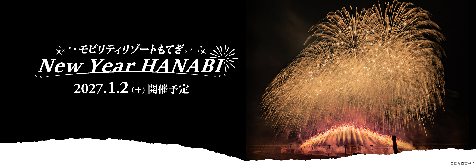 花火の祭典 冬の詳細をみる