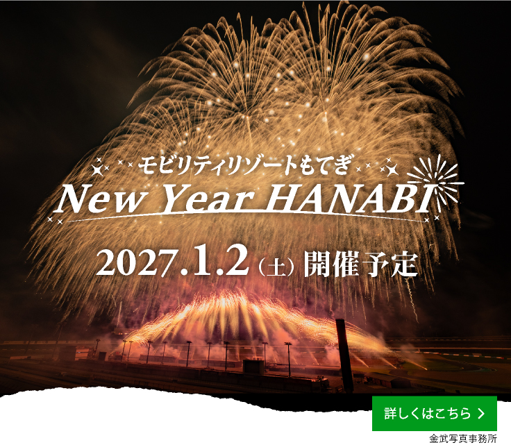 花火の祭典 冬の詳細をみる