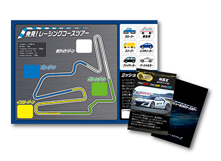 発見！レーシングコースツアー