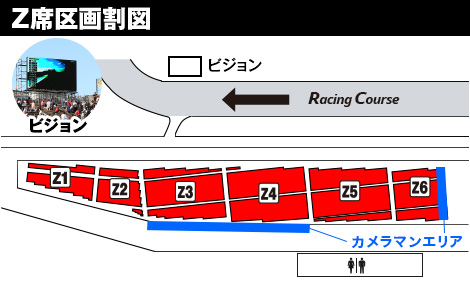Z席区画割図