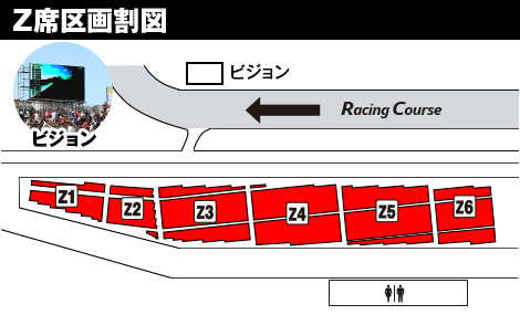Z席区画割図