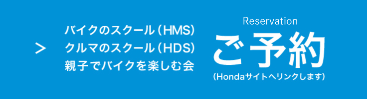 ご予約