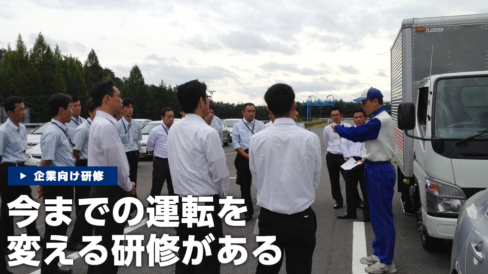 企業向け研修
