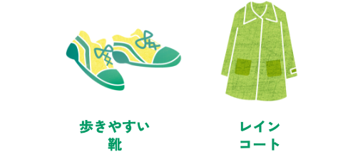 みんなで快適に楽しむために