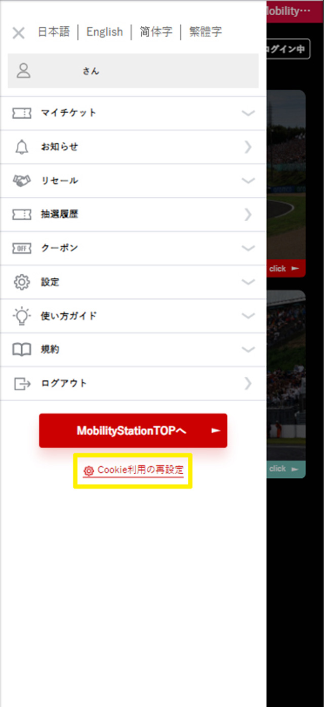 MobilityStation的Cookie設定