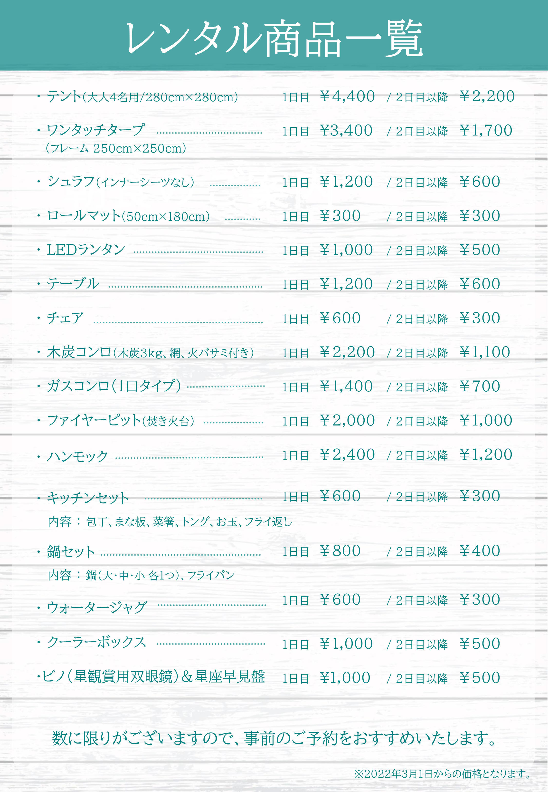 充實的租賃用品