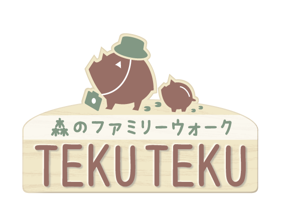 森林家庭步行TEKUTEKU