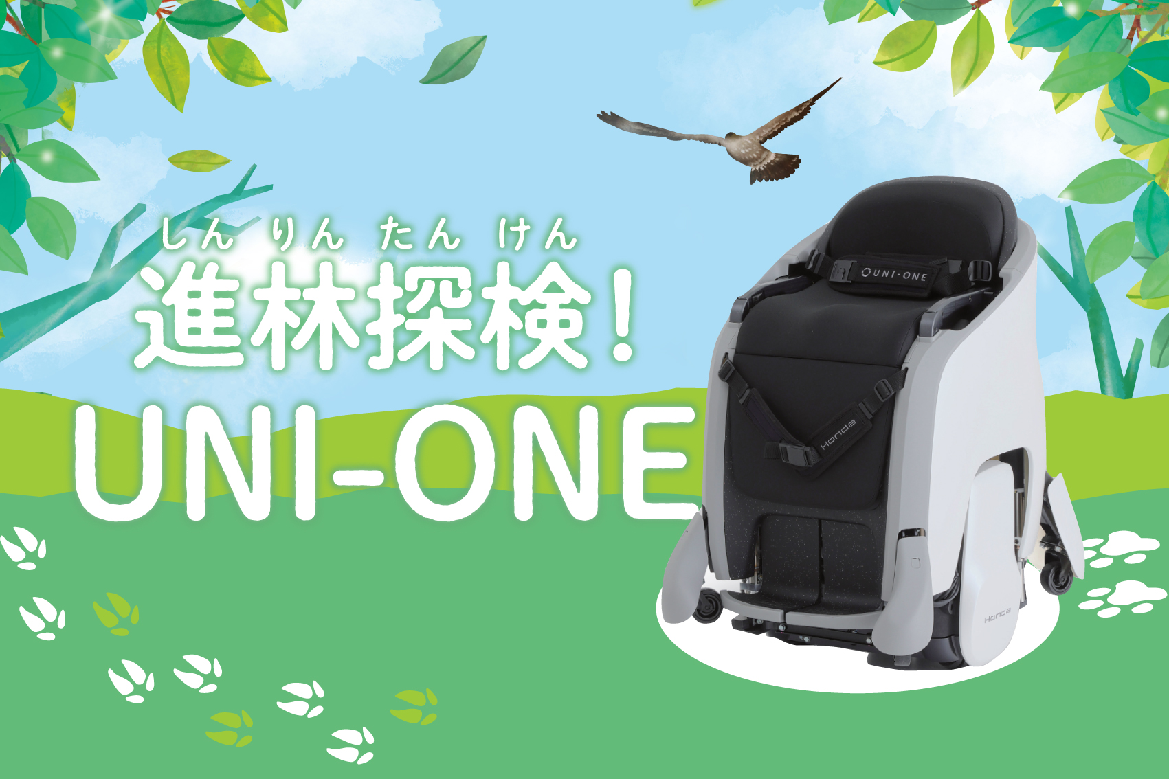 進林探險！UNI-ONE