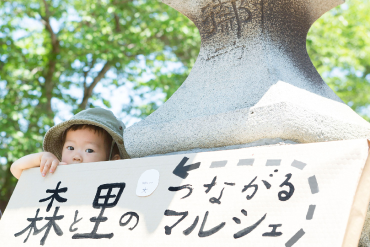 「森林與鄉村相連的市集」舉辦