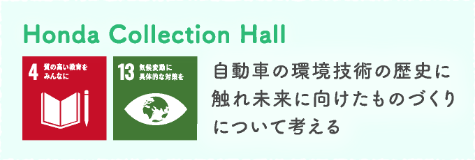 本田收藏館