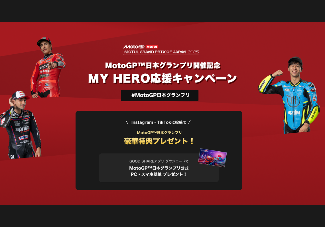 MY HERO應援活動