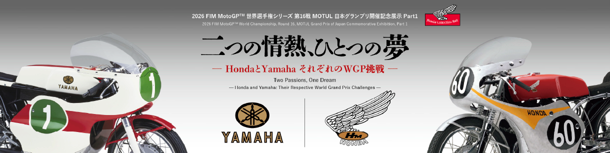 兩種熱情，一個夢想 ―Honda與Yamaha 各自的WGP挑戰―