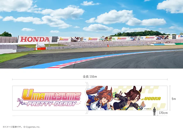 全長約155公尺。點綴賽道的特大看板