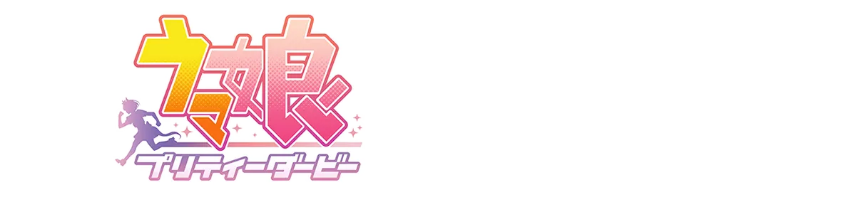 賽馬娘 Pretty Derby × MotoGP™ 日本大獎賽
