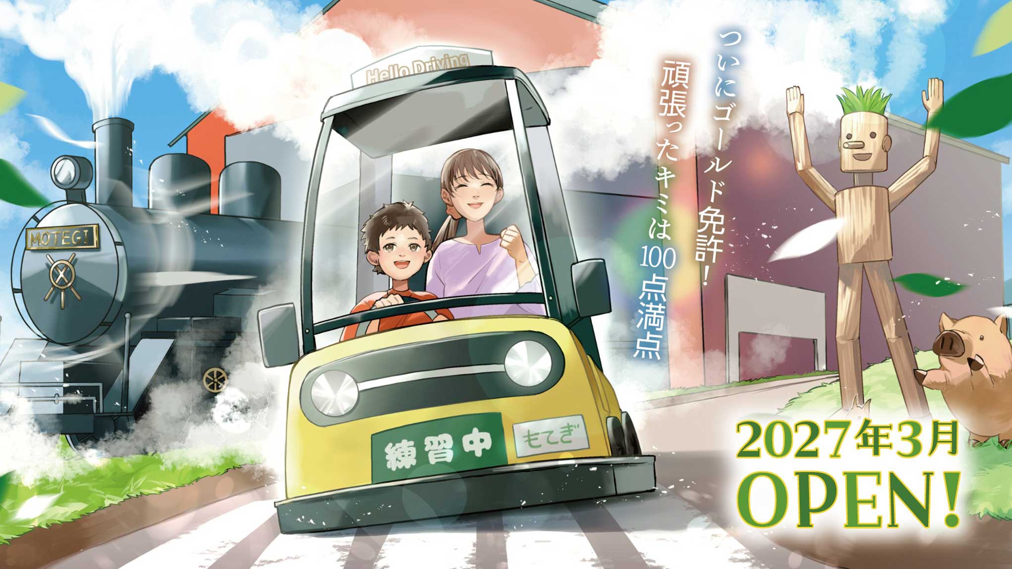 汽車和摩托車的遊樂設施
