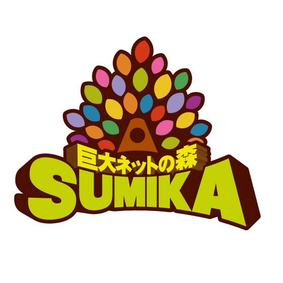 巨大網林 SUMIKA