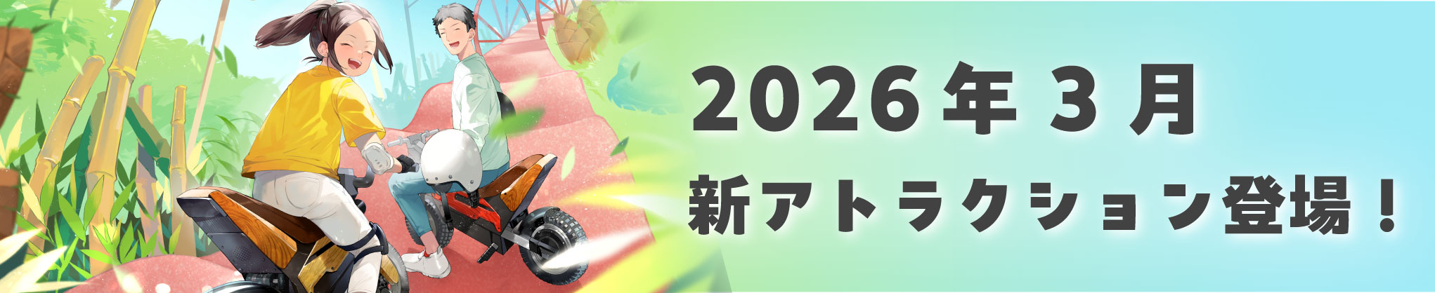 重新開幕