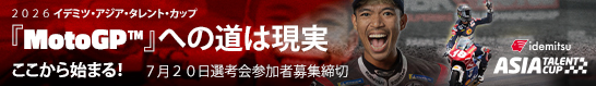 2026 出光亞洲新秀盃