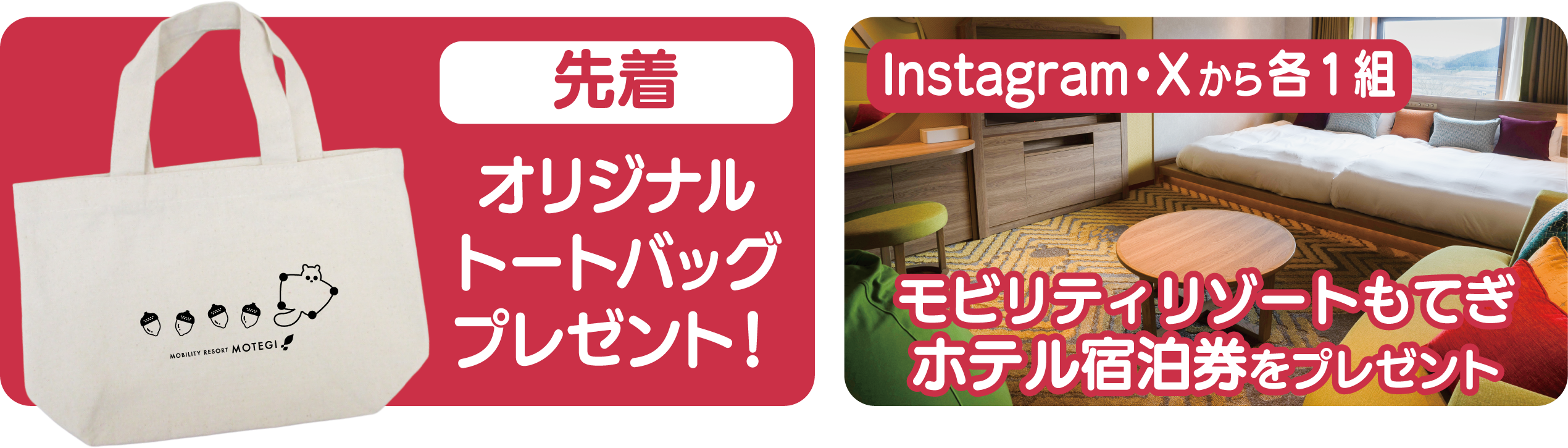 茂木移動度假村 完成了呢！攝影比賽2025