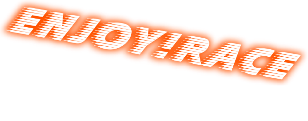 享受！比賽