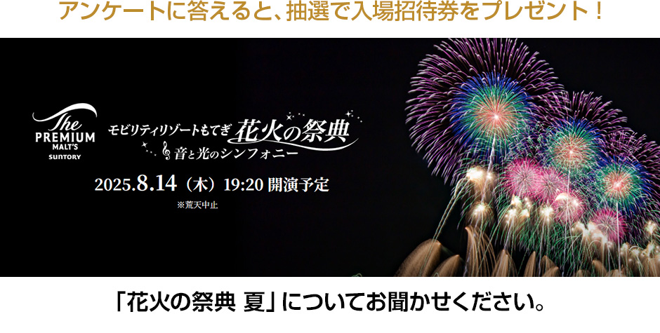 請告訴我關於「煙花節 夏」的事情。