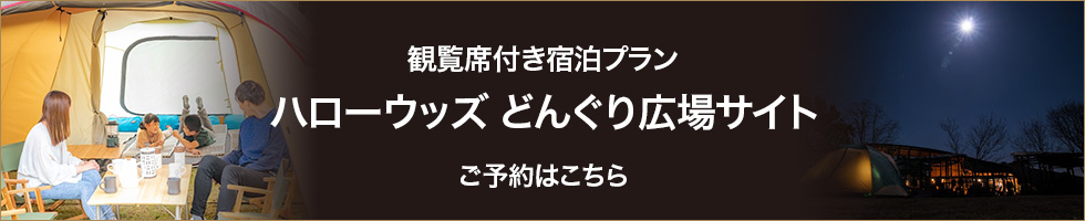 附觀眾席住宿方案 你好 大自然露營區橡果廣場區 預約請點此