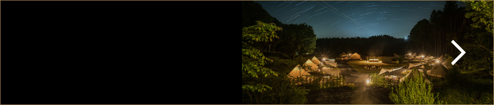 茂木移動度假村 新年花火住宿計劃 森林與星空的露營村 預約請點擊此處